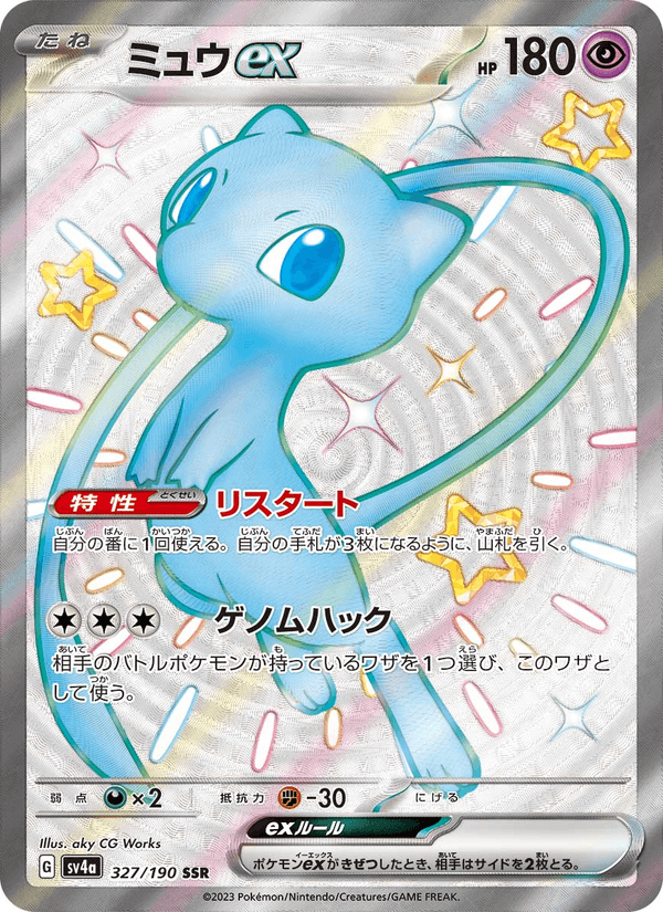 Mew ex illustration