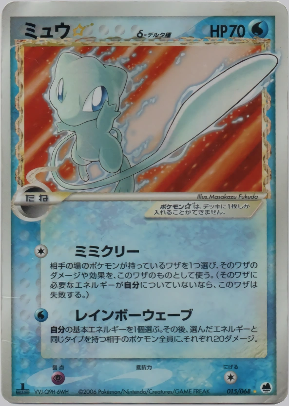 MEW GOLD STAR reference card artwork in a custom Prom's Collection holder