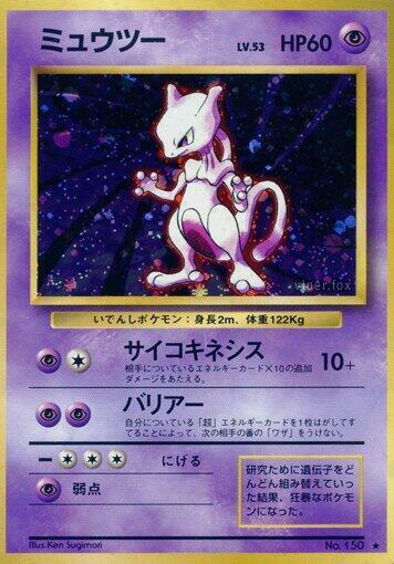 MEWTWO reference card artwork in a custom Prom's Collection holder