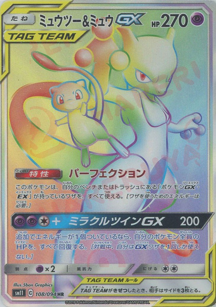 MEWTWO & MEW GX reference card artwork in a custom Prom's Collection holder