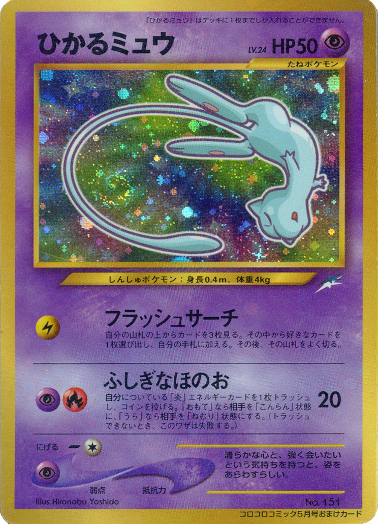 Shining Mew illustration