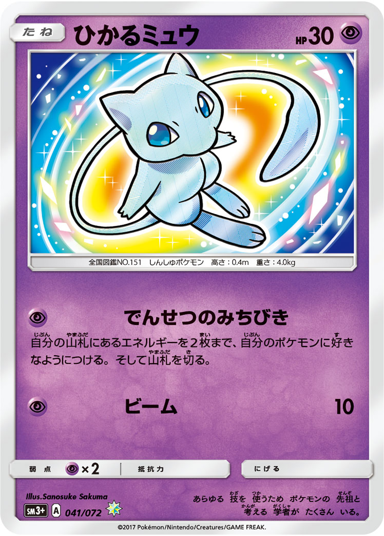 SHINING MEW reference card artwork in a custom Prom's Collection holder