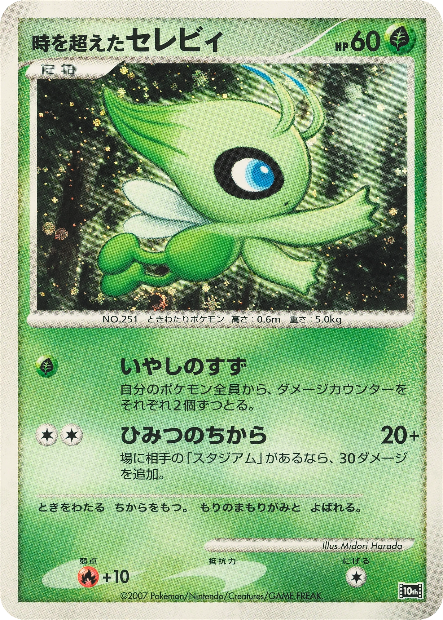 TIMELESS CELEBI reference card artwork in a custom Prom's Collection holder