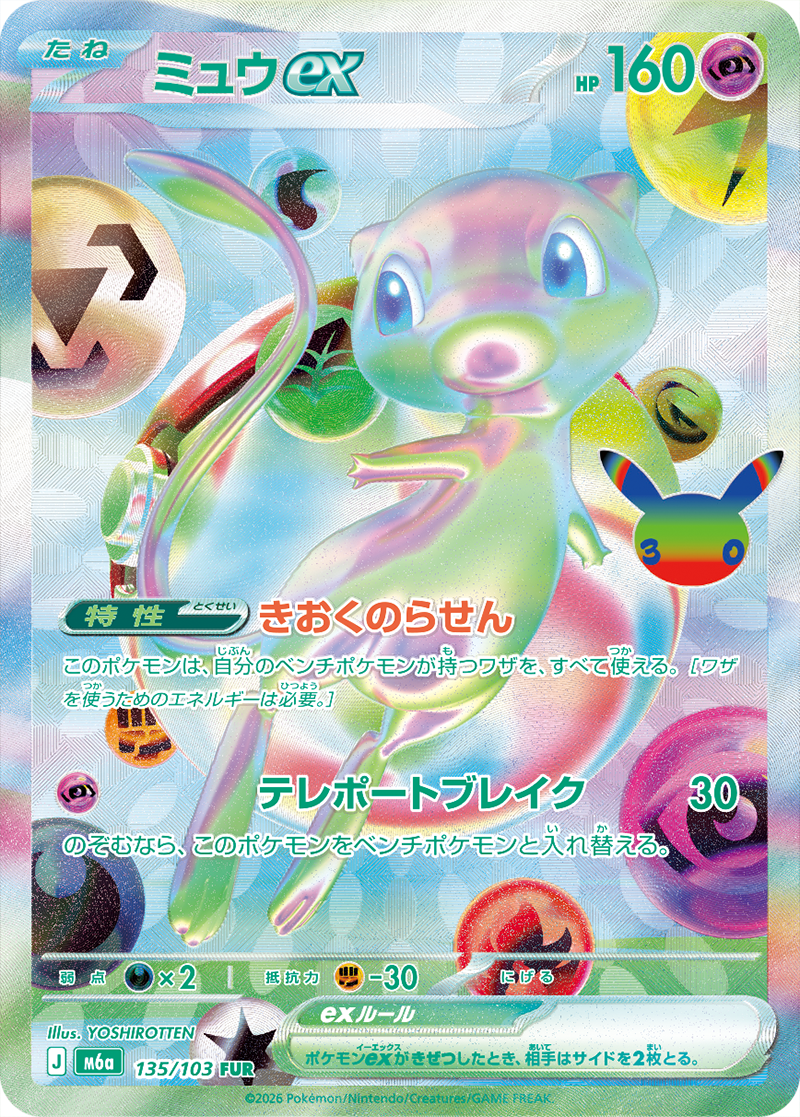MEW EX FUTURISTIC RARE reference card artwork in a custom Prom's Collection holder
