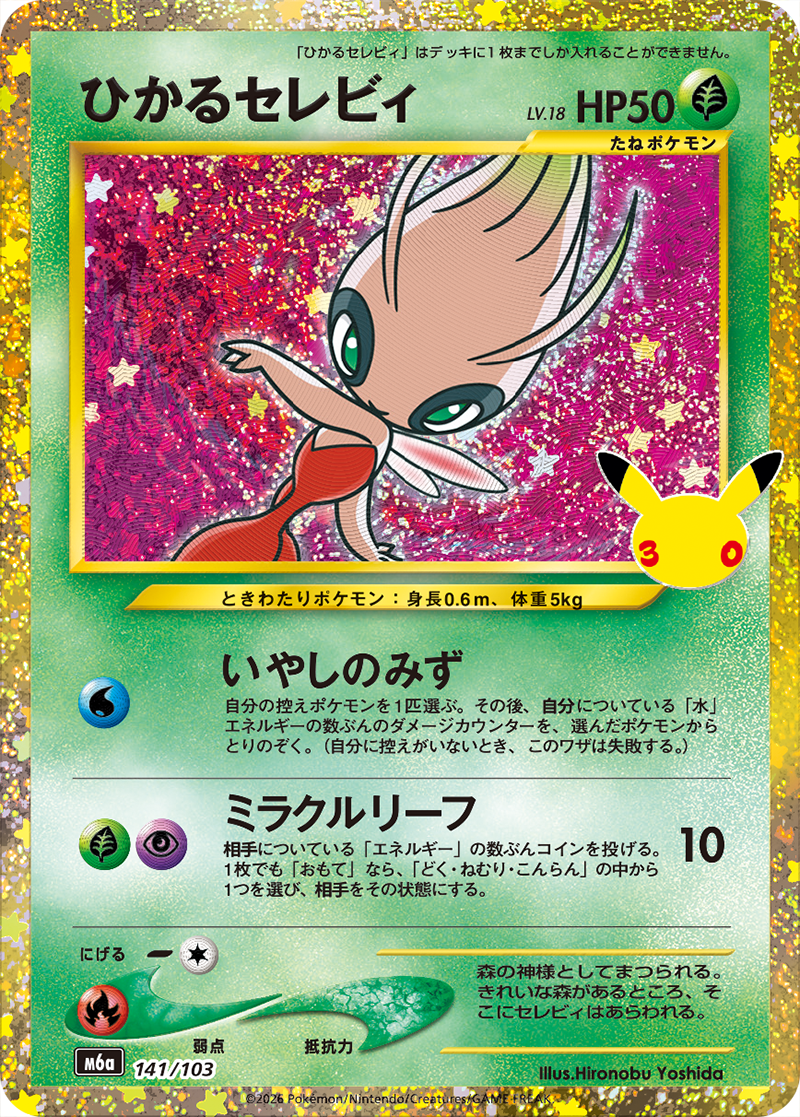 SHINING CELEBI reference card artwork in a custom Prom's Collection holder